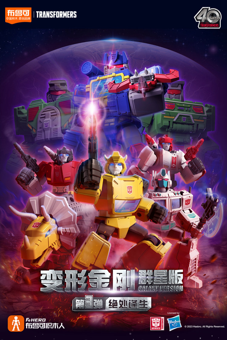 オリジナルブロキーズトランスフォーマーギャラクシーバージョン - Building Block Mini のレビューと価格