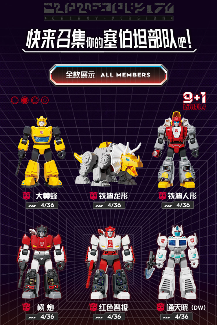 オリジナルブロキーズトランスフォーマーギャラクシーバージョン - Building Block Mini のレビューと価格